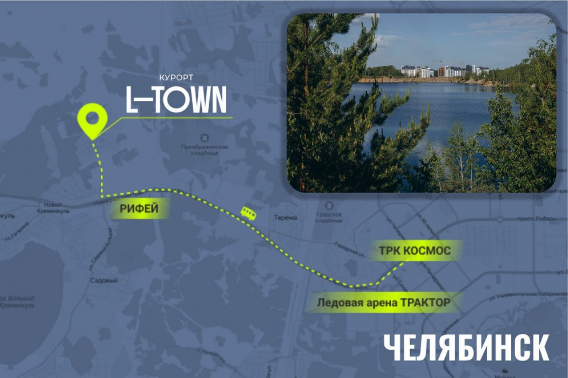 Под Челябинском построят Курорт