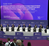 Подготовку субъектов электроэнергетики и объектов ЖКХ обсудили на Всероссийском совещании по вопросам прохождения отопительного периода 2026-2027